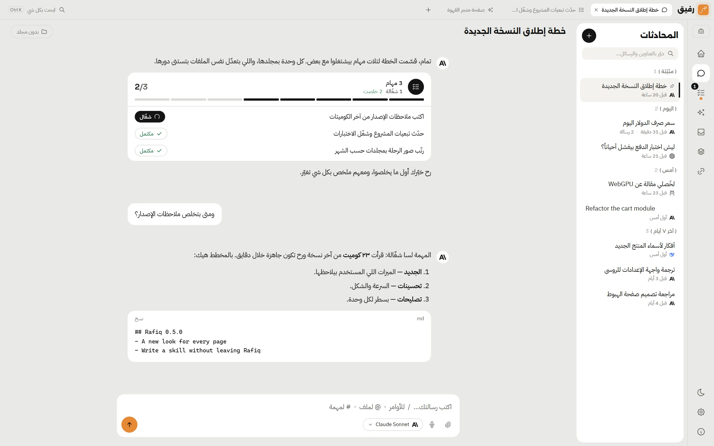 خطة من ثلاث نقاط تحوّلت لثلاث مهام بحالات مختلفة