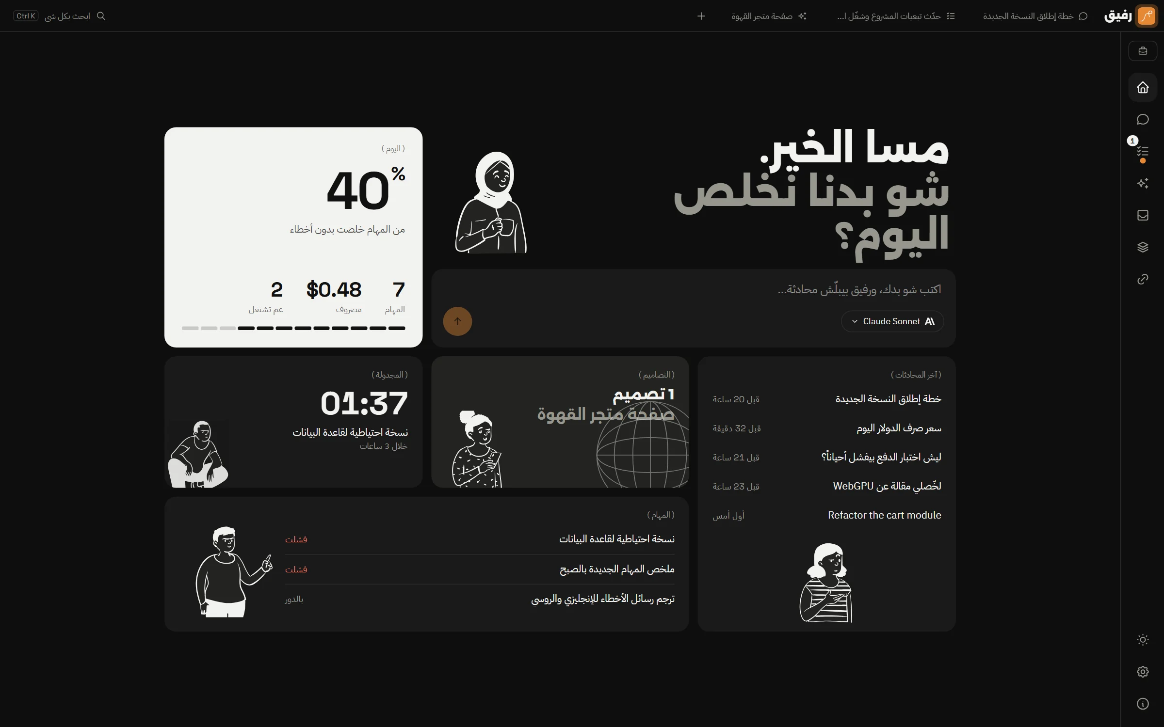 الصفحة الرئيسية لرفيق بالوضع الغامق
